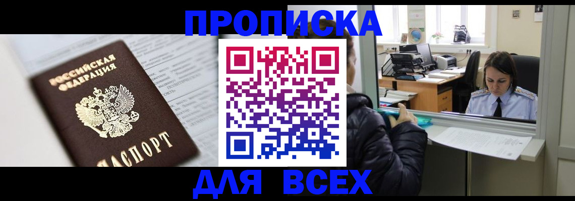 временная регистрация купить в Арамили