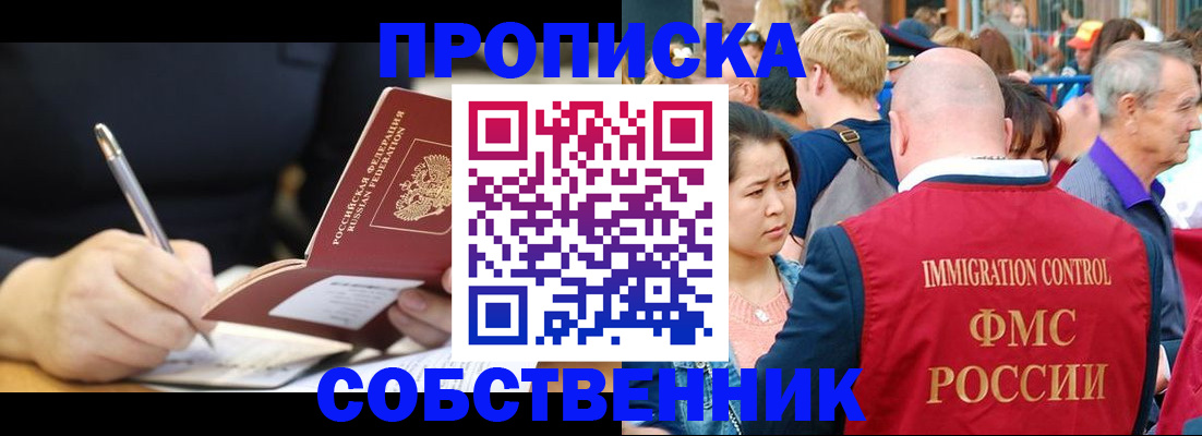 прописка в квартире в Арамили