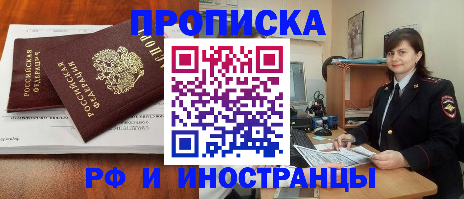 прописка регистрация в Арамили