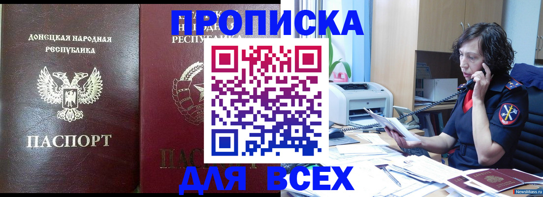 прописка законно в Арамили